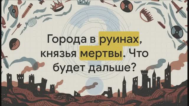 6 класс. Натиск на русские земли с востока смотреть онлайн