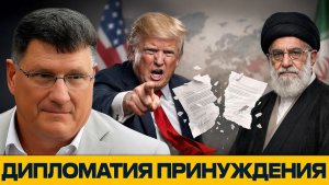 США против Ирана; переговоры без компромисса