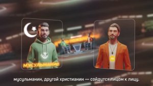 Великие AI-Дебаты: Мусульманин против Христианина → 👤 #Towards_Eternity_Русский