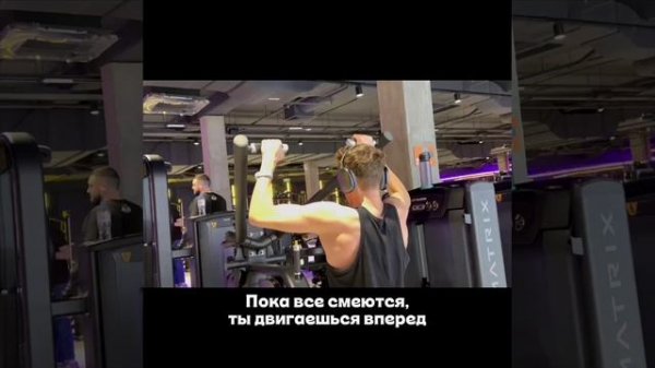 Не слушай негативное окружение