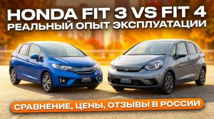 Раньше было лучше? Проехали 300 тыс.км на Honda Fit