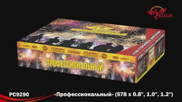 РС9290 Профессиональный (0,8"; 1,0"; 1,2"х 578)