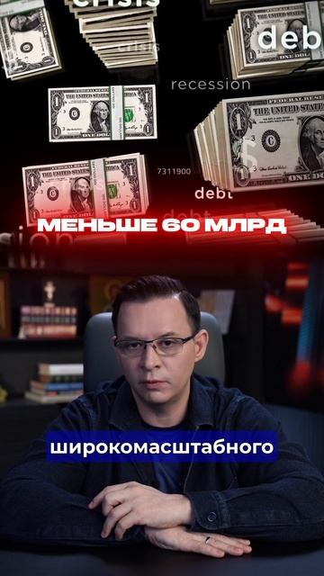 90 миллиардов евро, которые придётся отдавать. Чему вы радуетесь? смотреть онлайн