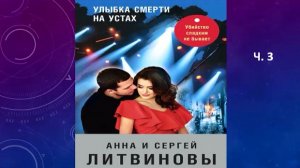 Анна и Сергей Л._ч. 3