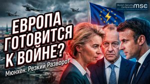 🚨Себастиан Сас | СДАЧА ПАРТНЕРА? ЕС готовится к войне с Россией без США