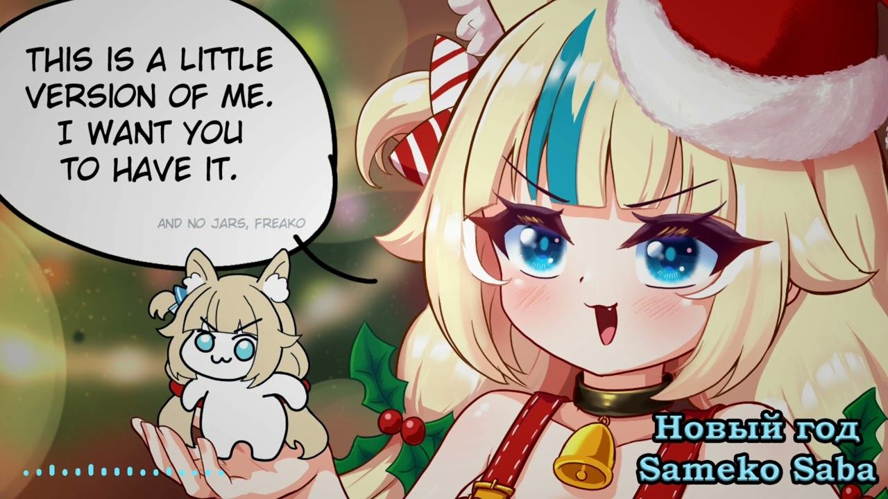 Sameko Saba - Новый год  New year Стекловата AI cover