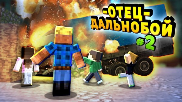 Мы чуть не погибли выполняя этот заказ! | ОтецОдиночкаПерезагрузка 2 серия