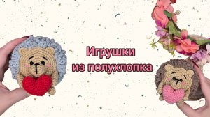 Вязаные игрушки | Готовые работы