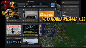 🔴 #ets2mods (1.58) СБОРКА КАРТ RusMap КАК УСТАНОВИТЬ КАРТУ !!!
