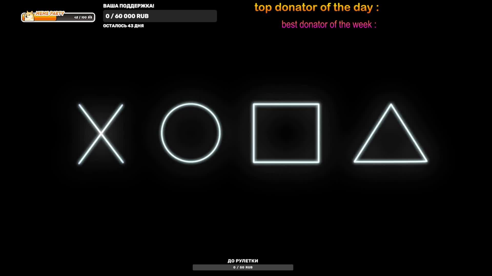 Донатишь? Нет, просто хорошо играю.