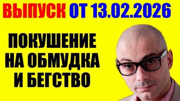 Гаспарян - Штаны просроченного мокрые