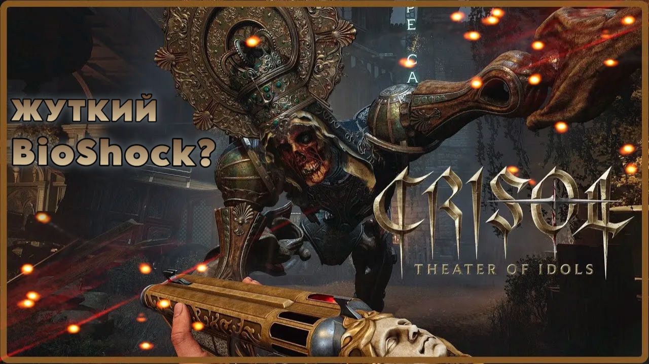 Crisol: Theater Of Idols - BioShock  ты ли это?