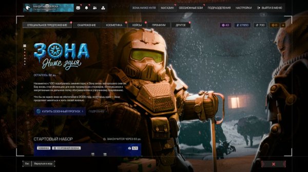 STALCRAFT X ЗА НАЁМНИКА ПРОХОЖДЕНИЕ СЕЗОННЫЙ ПРОПУСК ЗОНА НИЖЕ НУЛЯ