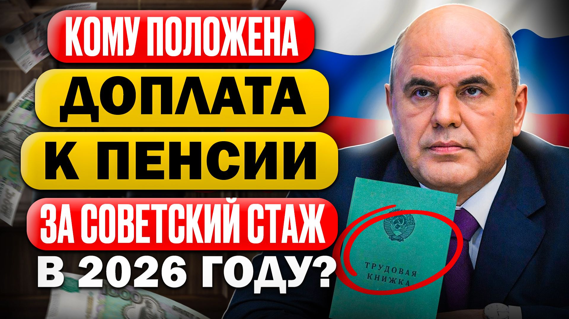 🚩КАК ПЕНСИОННЫЙ ФОНД СНИЖАЕТ ПЕНСИЮ ЗА СЧЕТ СОВЕТСКОГО СТАЖА И КАК ЕЕ УВЕЛИЧИТЬ В 2026 ГОДУ #пенсия смотреть онлайн