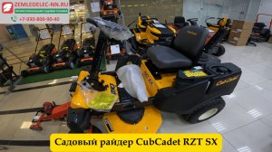 Садовый райдер с нулевым радиусом разворота CubCadet RZT SX.