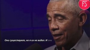 Инопланетяне существуют, — заявил экс-президент США Барак Обама.