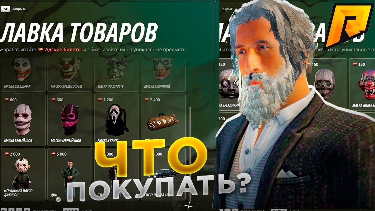 КАКИЕ АКСЕССУАРЫ ПОКУПАТЬ В НОВОЙ ЛАВКЕ?! ЛУЧШИЕ АКСЕССУАРЫ ХЭЛЛОУИНА! RADMIR RP|HASSLE ONLINE смотреть онлайн