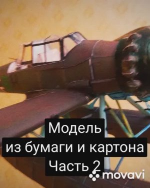 Сборка модели гидросамолета Arado Ar 196 из бумаги и картона. Часть 2.