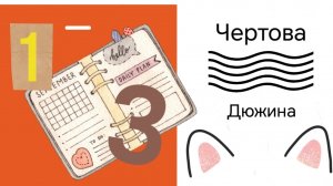 Кото- пес. 5 отчет в марафоне "Чертова дюжина", #извяжу_13, участник 17