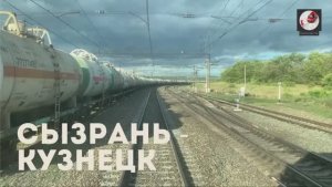 Сызрань - Кузнецк