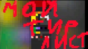 Я сделал тир лист рутуберов по чикен Гану.