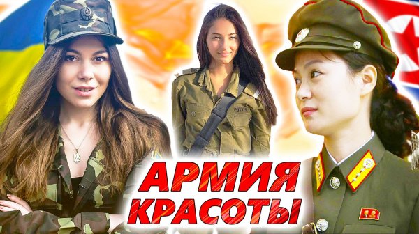 6 самых ЖЕНСКИХ АРМИЙ МИРА ⭐ Где девчонки решат исход войны? ВСУ, ЦАХАЛ, КНДР, YPJ и US army
