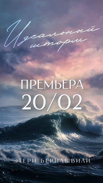 Премьера песни 