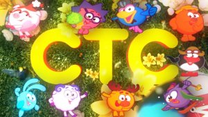 Заставки СТС  2013-2014 года голосами героев Смешарики