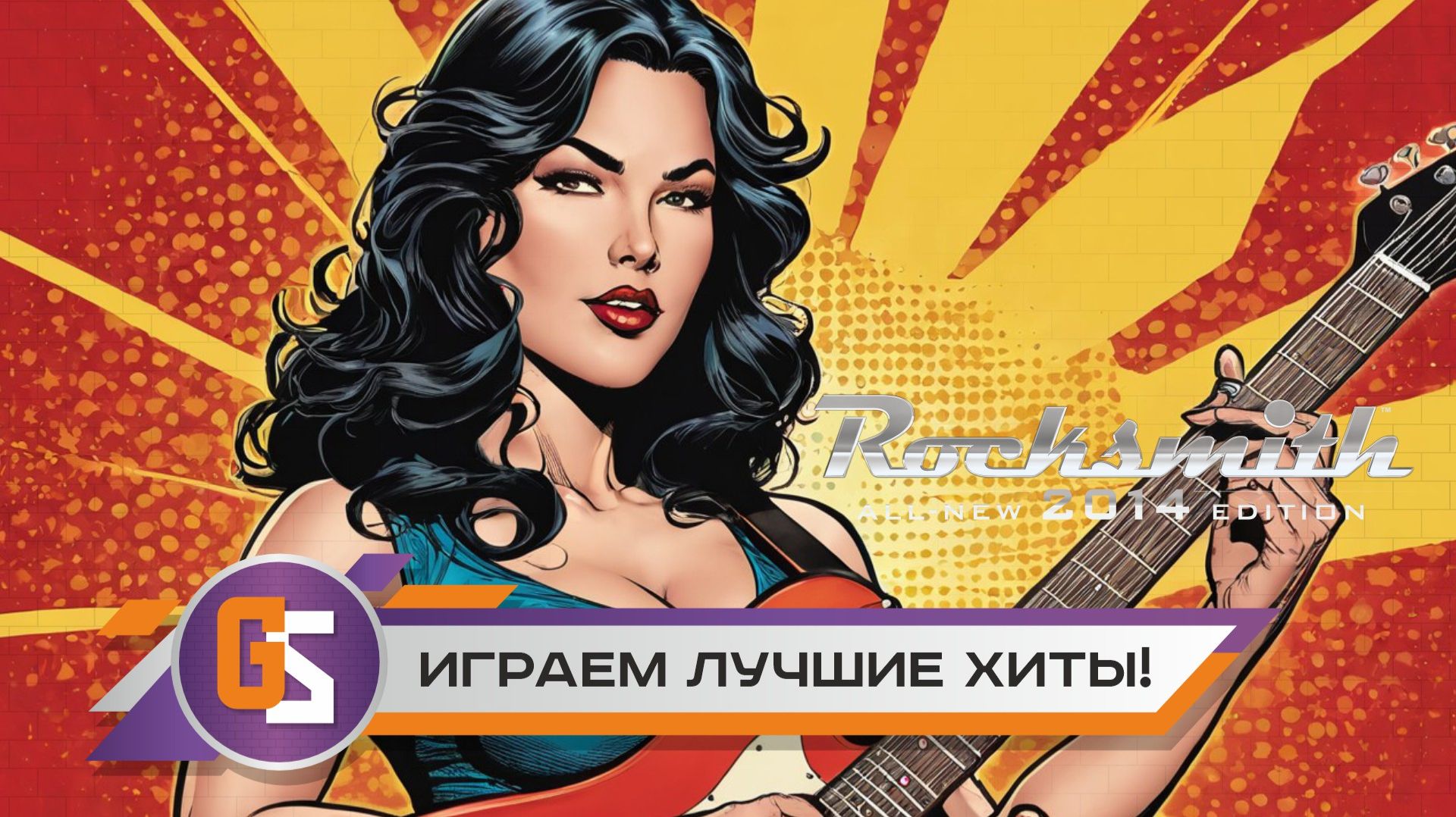 Лучший гитарный самоучитель! Rocksmith!