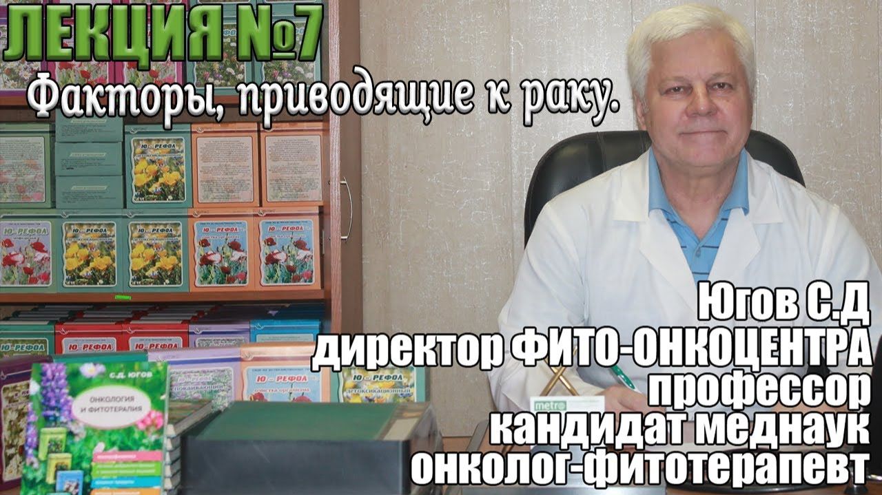 Факторы, приводящие к раку. смотреть онлайн