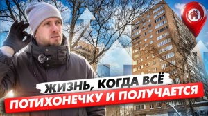 ЖИЗНЬ О КОТОРОЙ МЕЧТАЮТ МИЛЛИОНЫ СЕМЕЙ В СТРАНЕ! КОГДА ВСЁ ПОТИХОНЕЧКУ И ПОЛУЧАЕТСЯ ДОСТОЙНО ЖИТЬ!