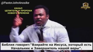 ПАСТОР Джон Аносике ЛУЧШЕ ВСЕХ ЗАЩИТИЛ Т. Б. ДЖОШУА - ИСТИННОГО АПОСТОЛА И РАЗОБЛАЧИЛ ББС!!! 2часть.
