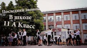 Последний звонок МКОУ Таловская СОШ Видеосъёмка по всей России www.dmitriilukin.ru