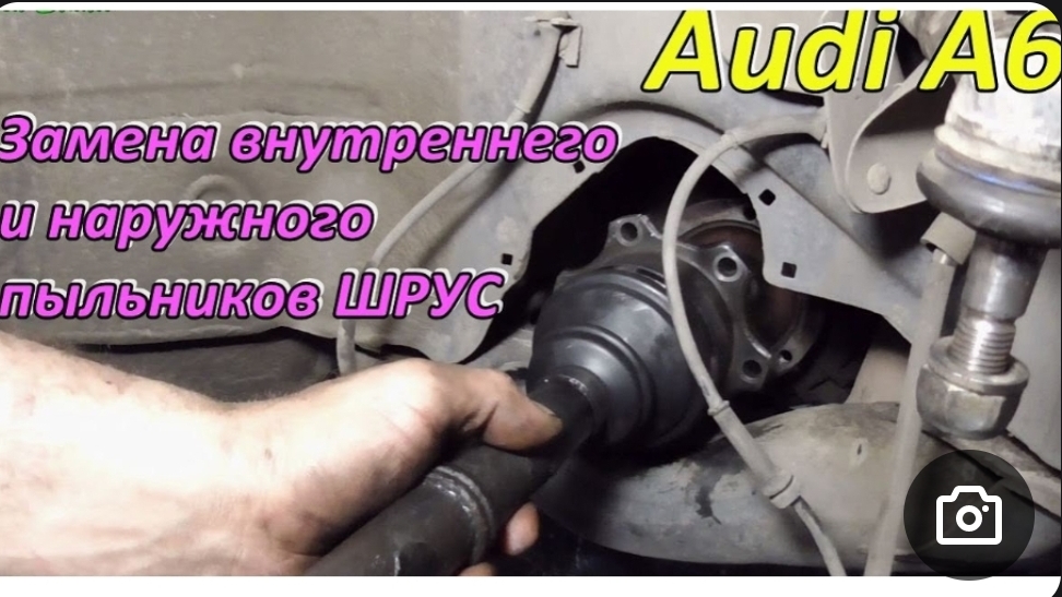 Замена пыльника наружной и внутренней гранаты Audi A6