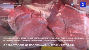 В Севастополе не подорожали мясо и картофель
