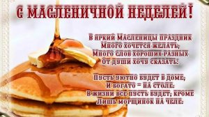 Открытка.Масленичная неделя🥞🌞🌞🌞