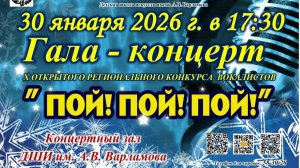 С огромным успехом прошел ГАЛА-КОНЦЕРТ, посвященный завершению конкурса «ПОЙ! ПОЙ! ПОЙ!»