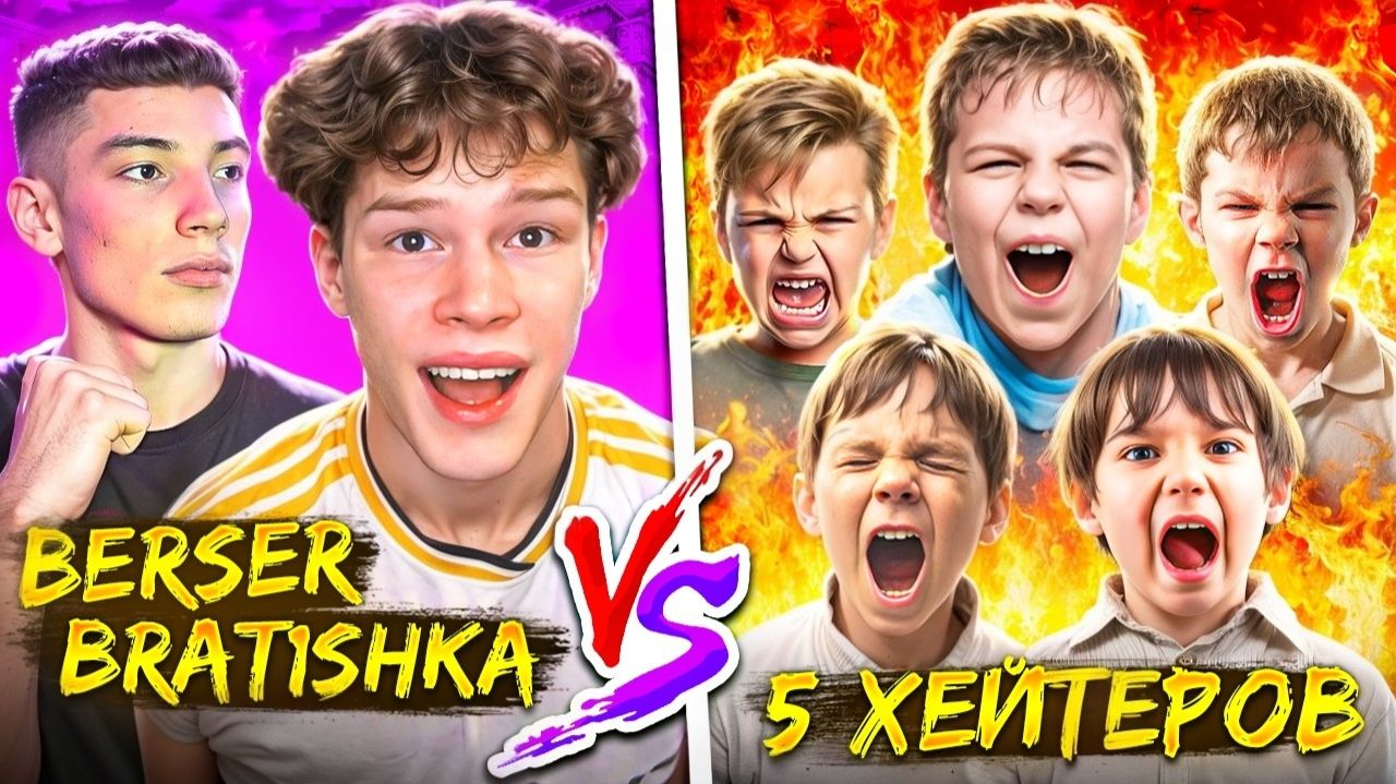 БРАТИШКА И БЕРСЕР ИГРАЮТ С ПОДПИСЧИКАМИ В STANDOFF 2🔥 смотреть онлайн