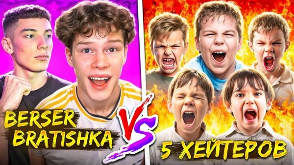 БРАТИШКА И БЕРСЕР ИГРАЮТ С ПОДПИСЧИКАМИ В STANDOFF 2🔥