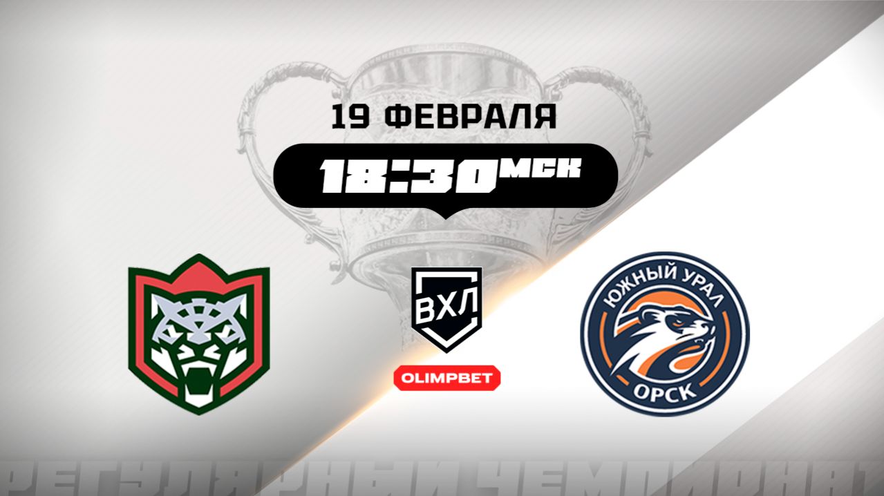 Барс (Казань) - Южный Урал (Орск) смотреть онлайн