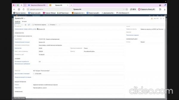 Закупки в Directum RX