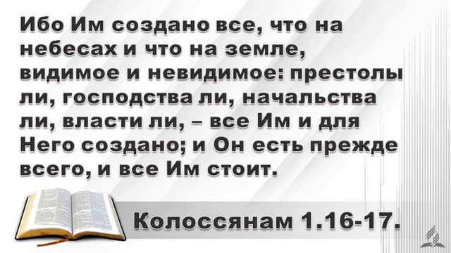 Субботняя школа 2026 1кв. Урок 8 Превосходство Христа (Павел Луговой)_Full-HD смотреть онлайн