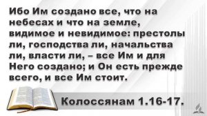 Субботняя школа 2026 1кв. Урок 8 Превосходство Христа (Павел Луговой)_Full-HD