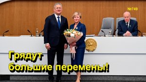 "Грядут большие перемены!" "Открытая Политика". Выпуск - 749 16.02.26