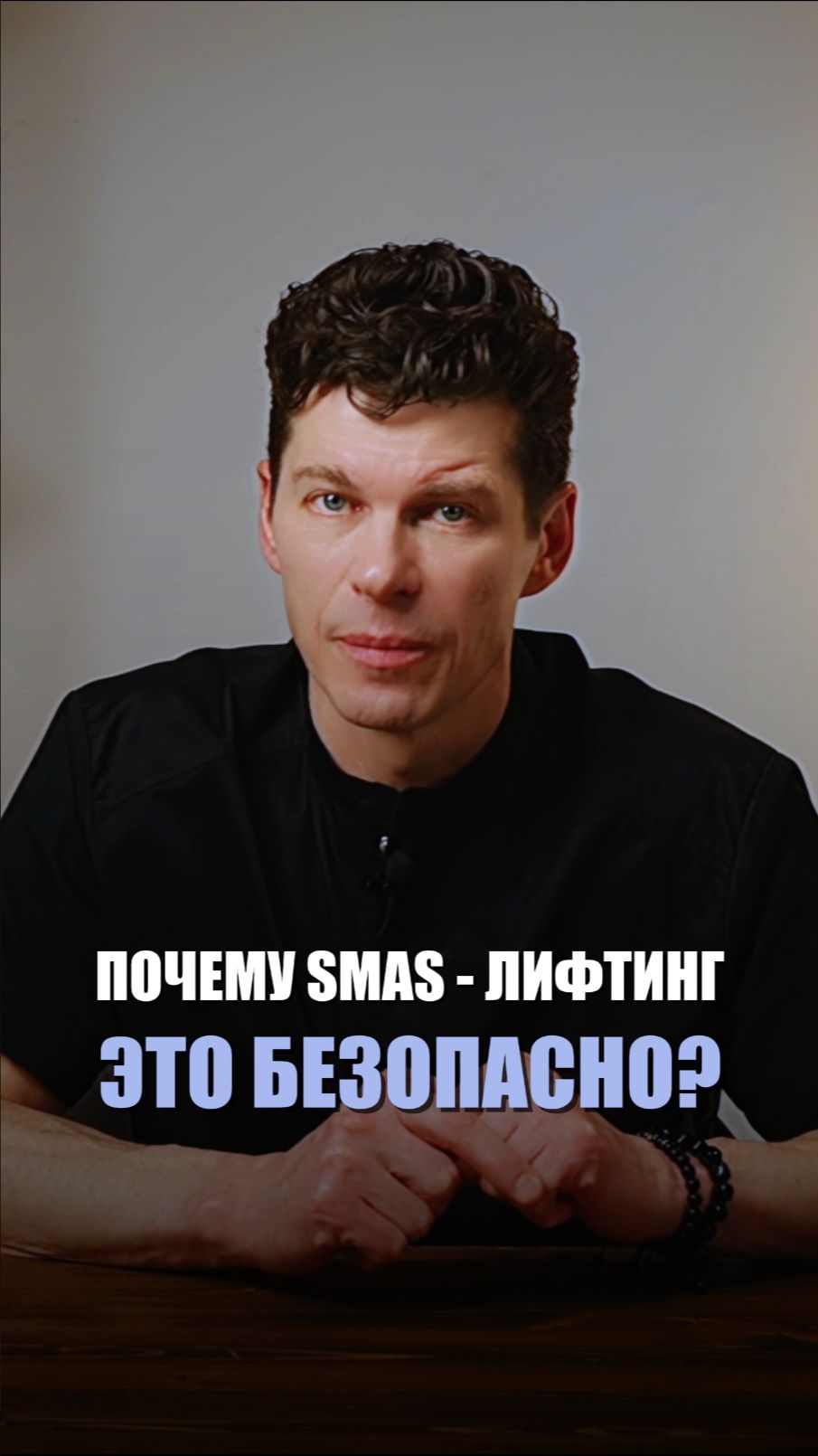 Ультразвуковой SMAS-лифтинг. Часть 3 смотреть онлайн