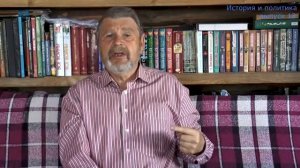 Георгий Сидоров. История и политика. Выпуск 13
