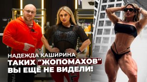 Надежда Каширина - мать Российского велнеса! Из кассирши магнита в спортсменку категории велнес.