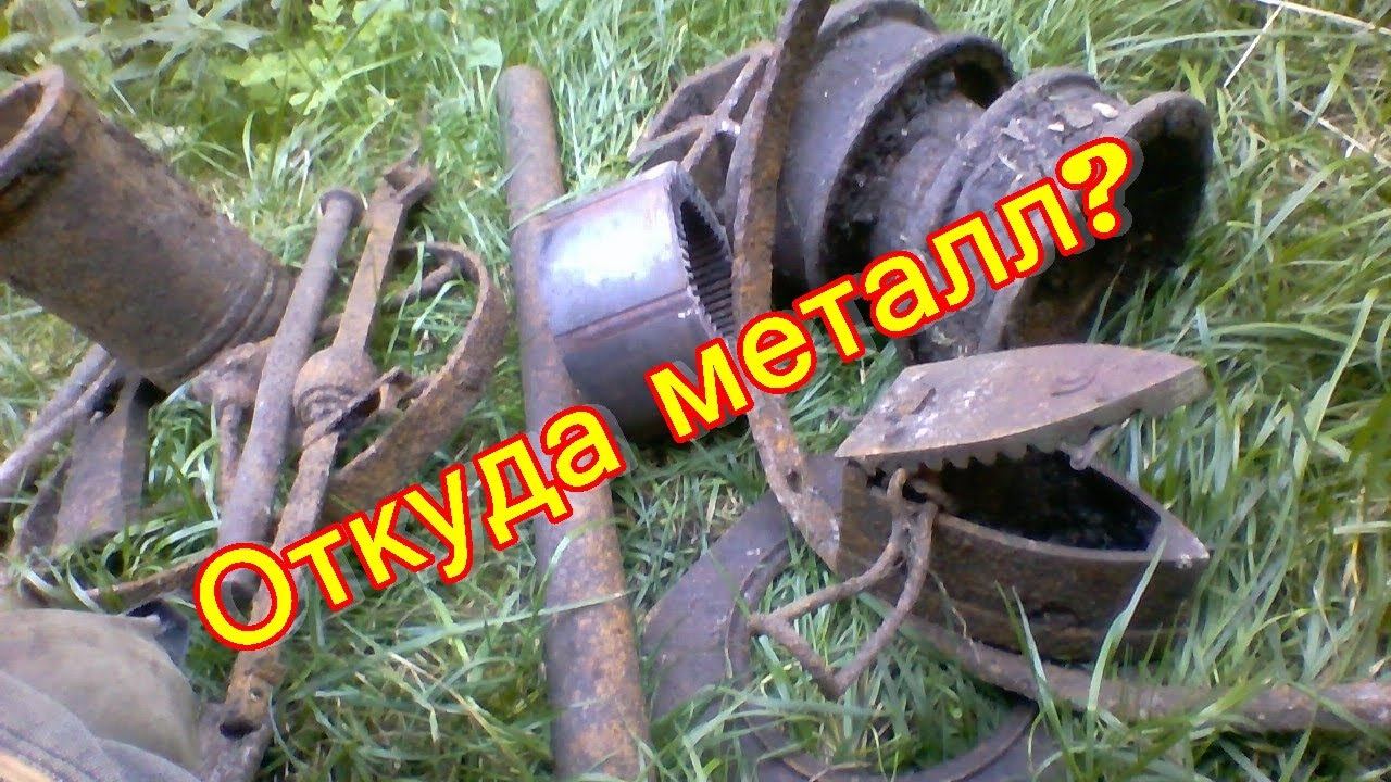 Откуда столько металла в земле?