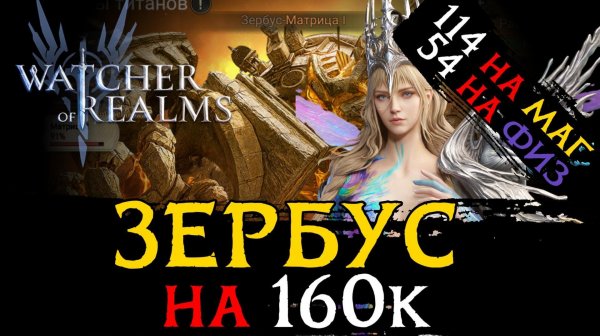 ПРОБИЛ 160к НА ЗЕРБУСЕ - МАТРИЦА 1 НА СВОЕМ АККЕ | РОЗАРИЯ НА МАТРИЦЕ в WoR