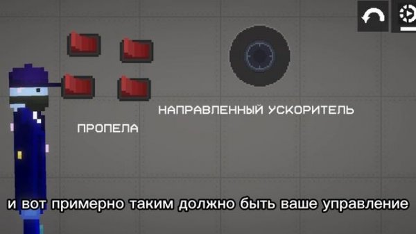 Дрон в  Melon playground | как сделать?